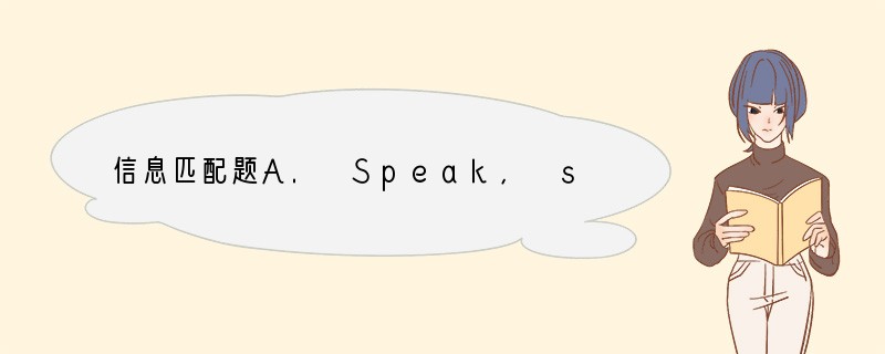 信息匹配题A. Speak, speak, speakPractise speaki